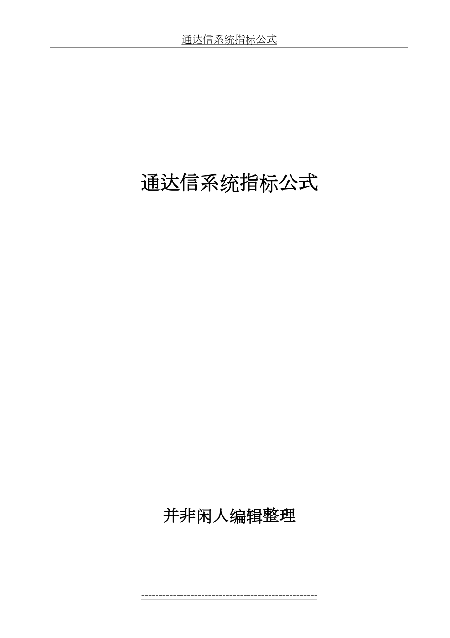 通达信系统指标公式.docx_第2页