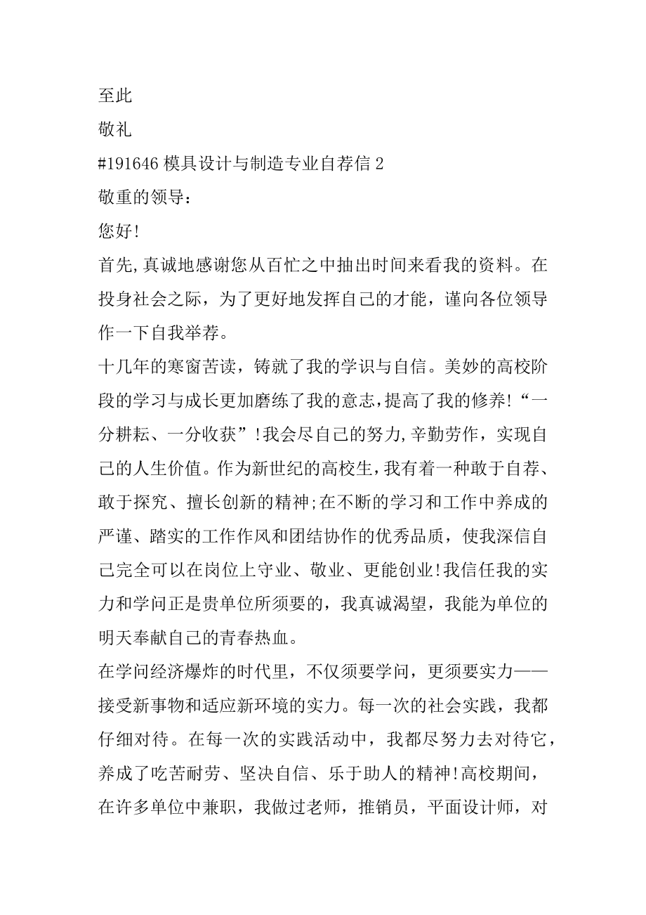 模具设计与制造专业自荐信精品.docx_第2页