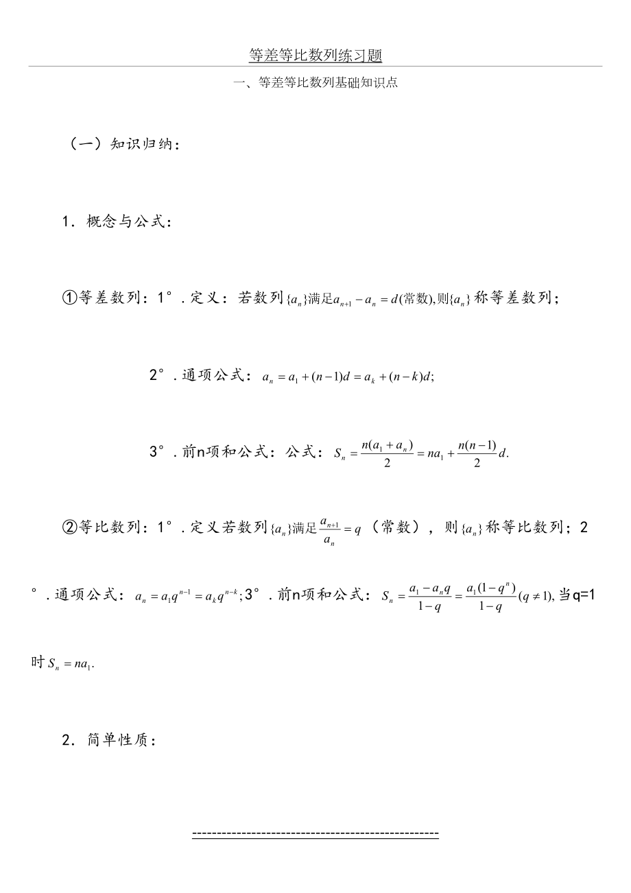 等差等比数列练习题.doc_第2页