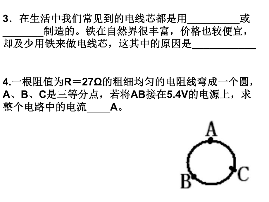 欧姆定律习题分类 (2).ppt_第2页