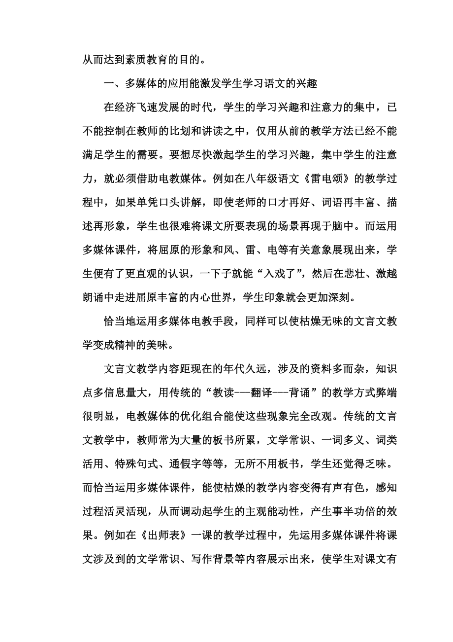 浅谈多媒体在初中语文教学中的应用.doc_第2页