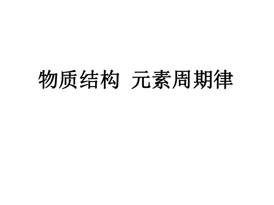 必修二第一章.ppt_第1页