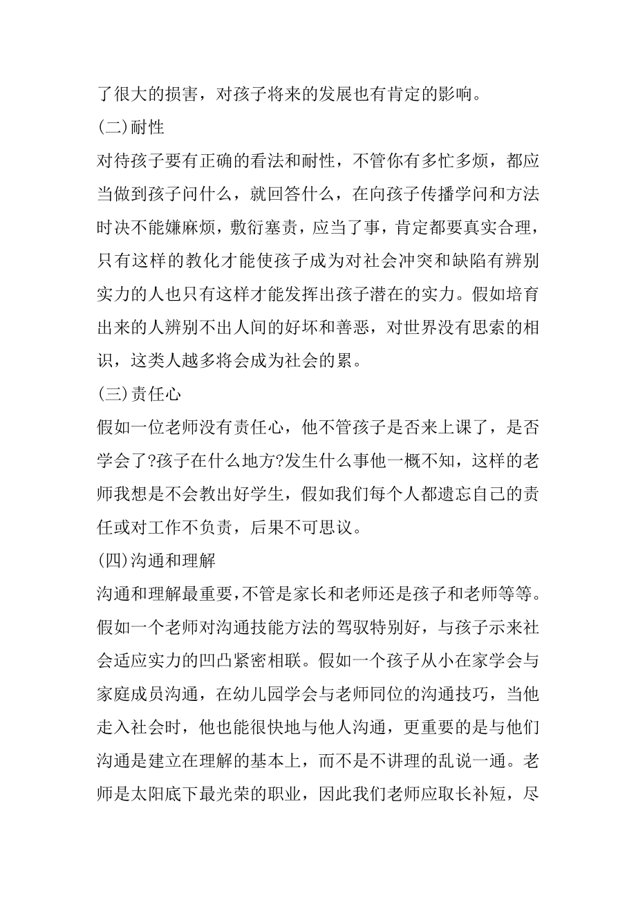 实用教师读书心得体会范文优质.docx_第2页