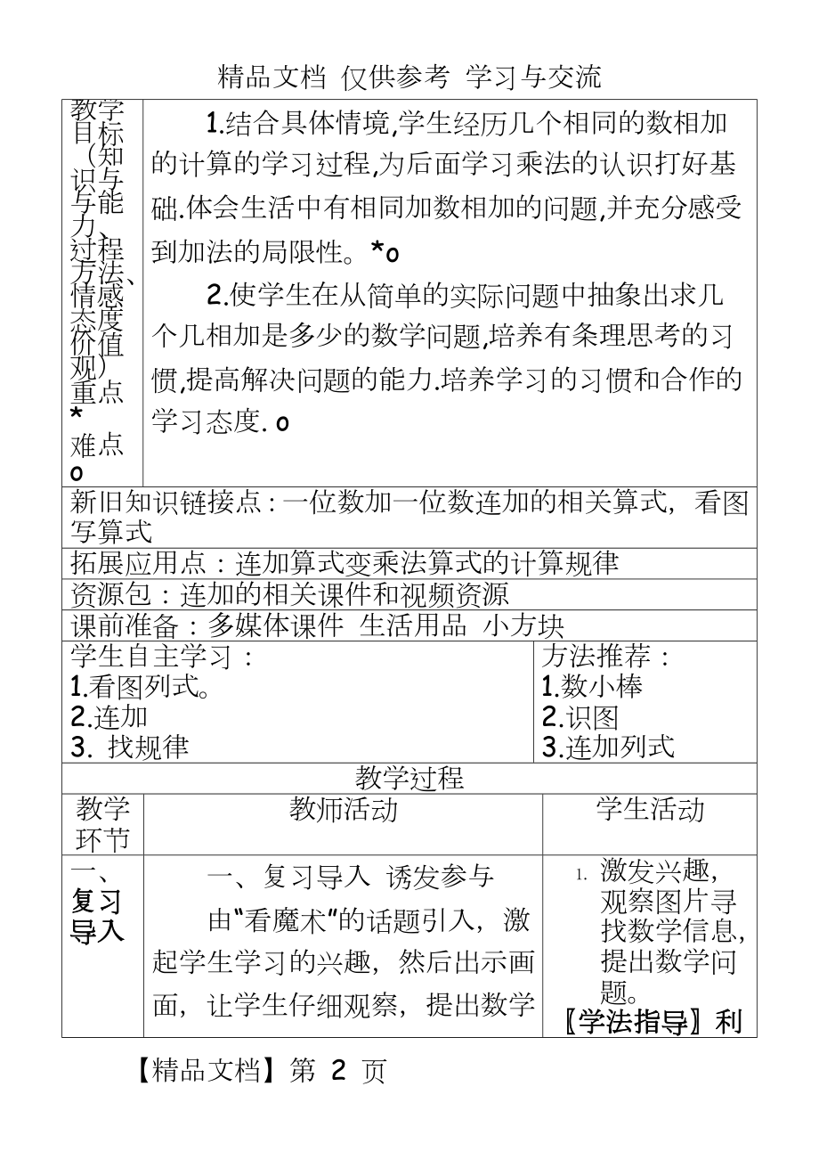 青岛版小学二年级数学上册全册教案+反思.docx_第2页