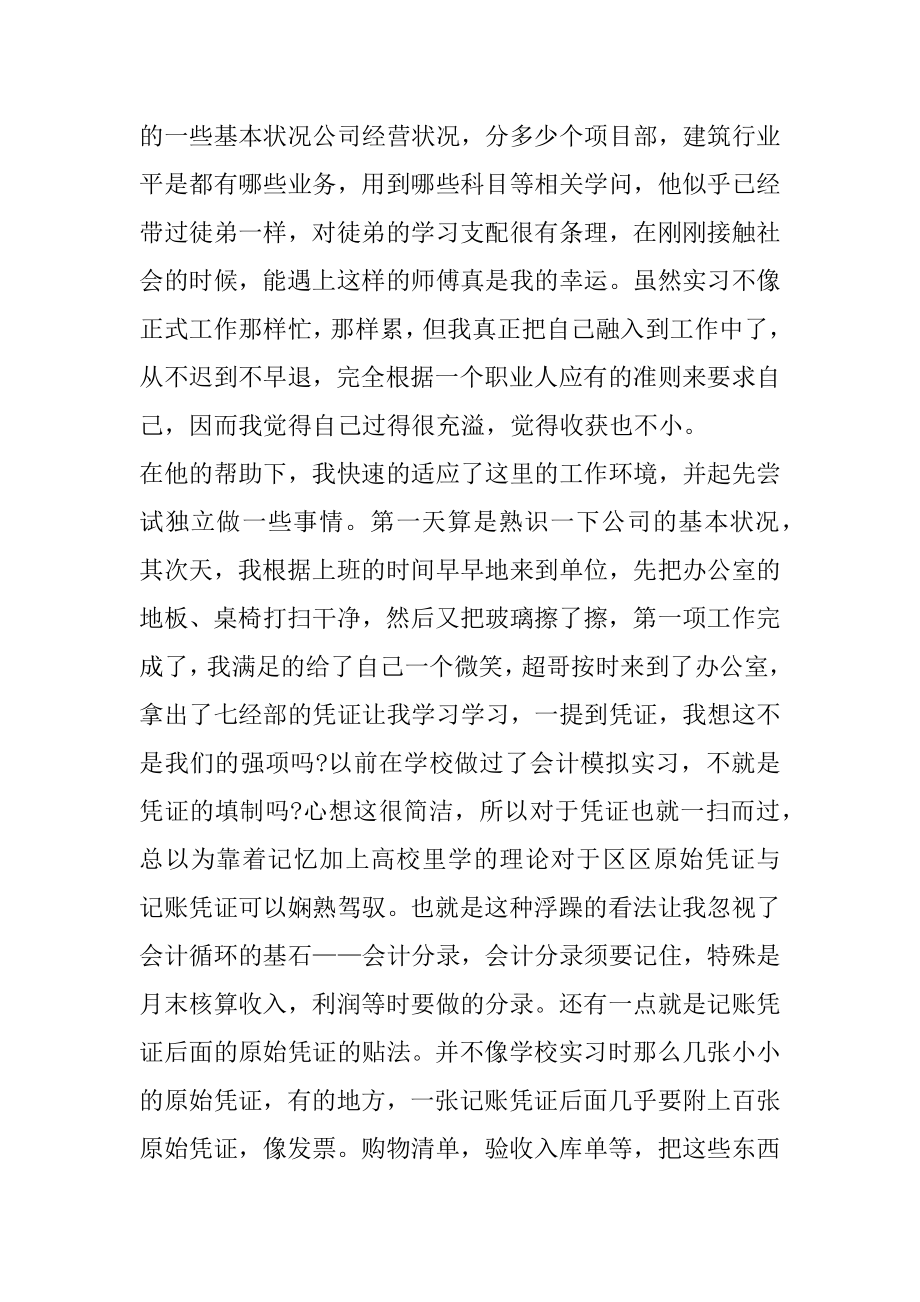 会计部实习周记例文.docx_第2页