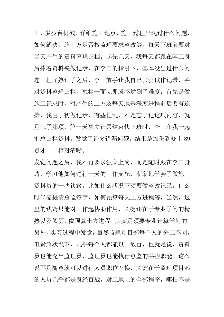 土建资料员实习周记精品.docx_第2页