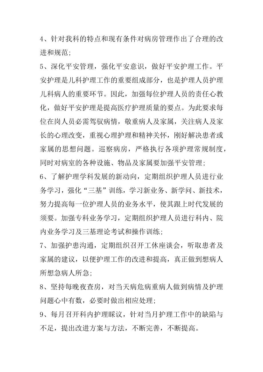 外科副护士长工作总结优质.docx_第2页