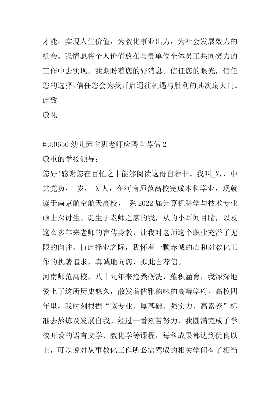 幼儿园主班老师应聘自荐信精选.docx_第2页