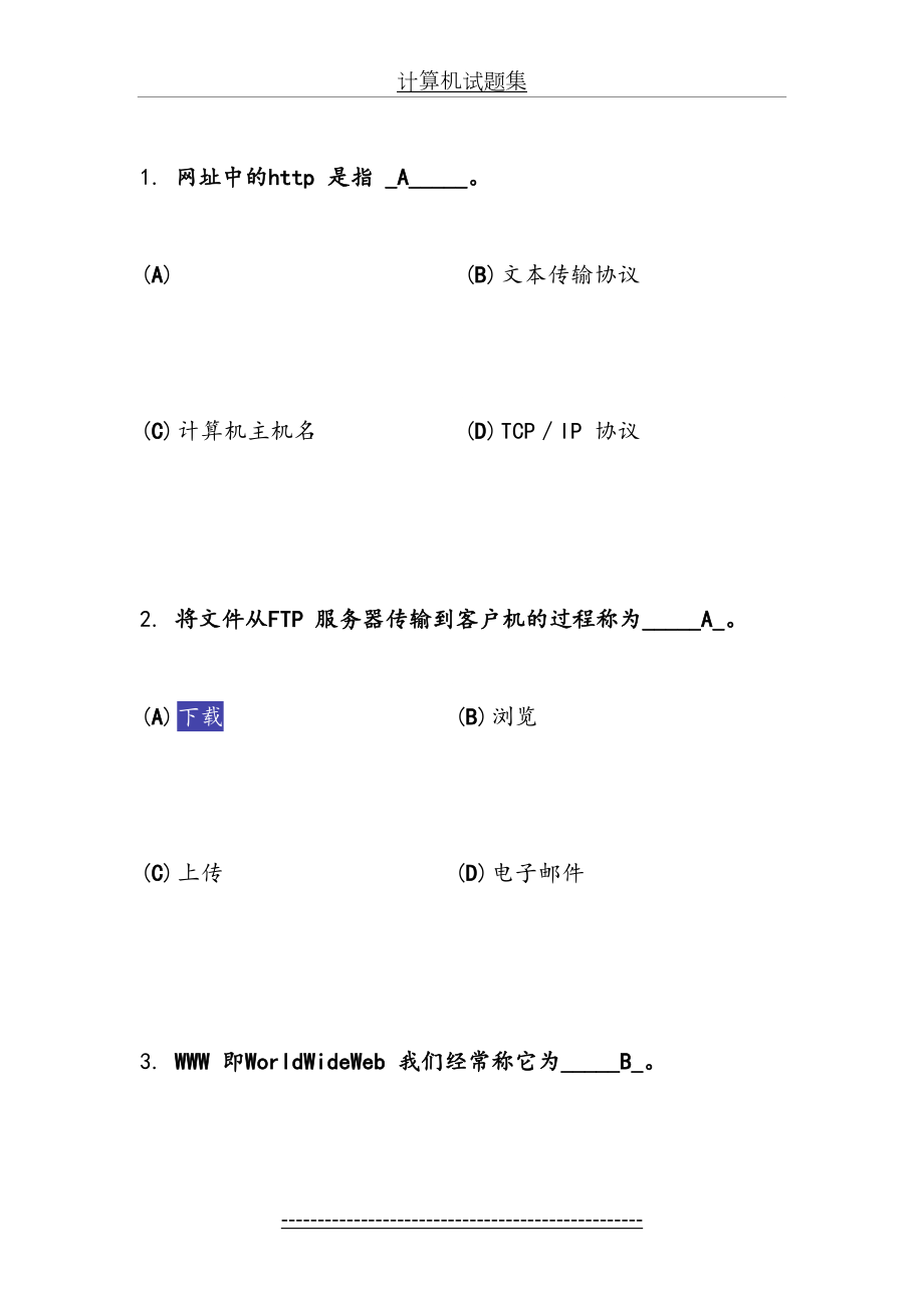 计算机试题集.docx_第2页