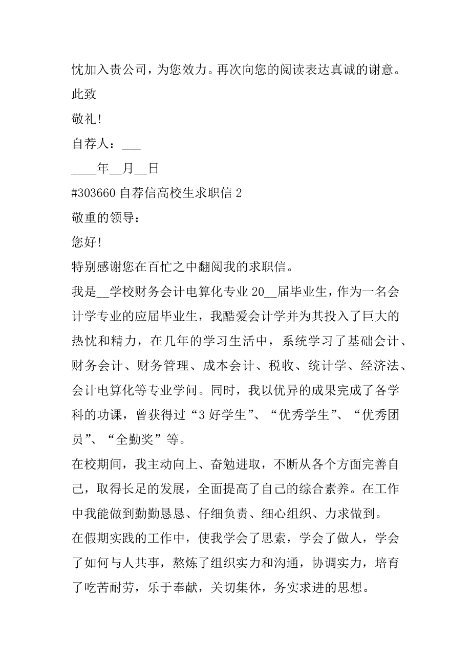 自荐信大学生求职信优质.docx_第2页