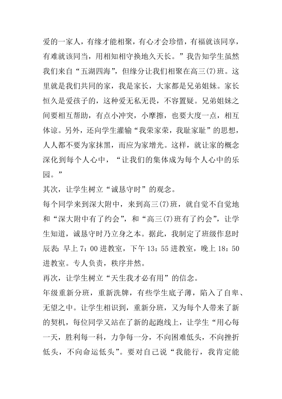 高三个人班主任工作总结范文精选.docx_第2页