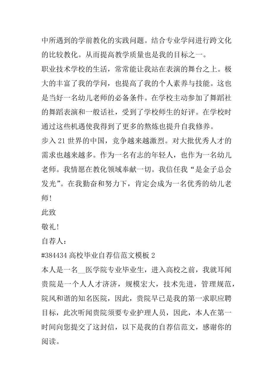 大学毕业自荐信范文模板精选.docx_第2页