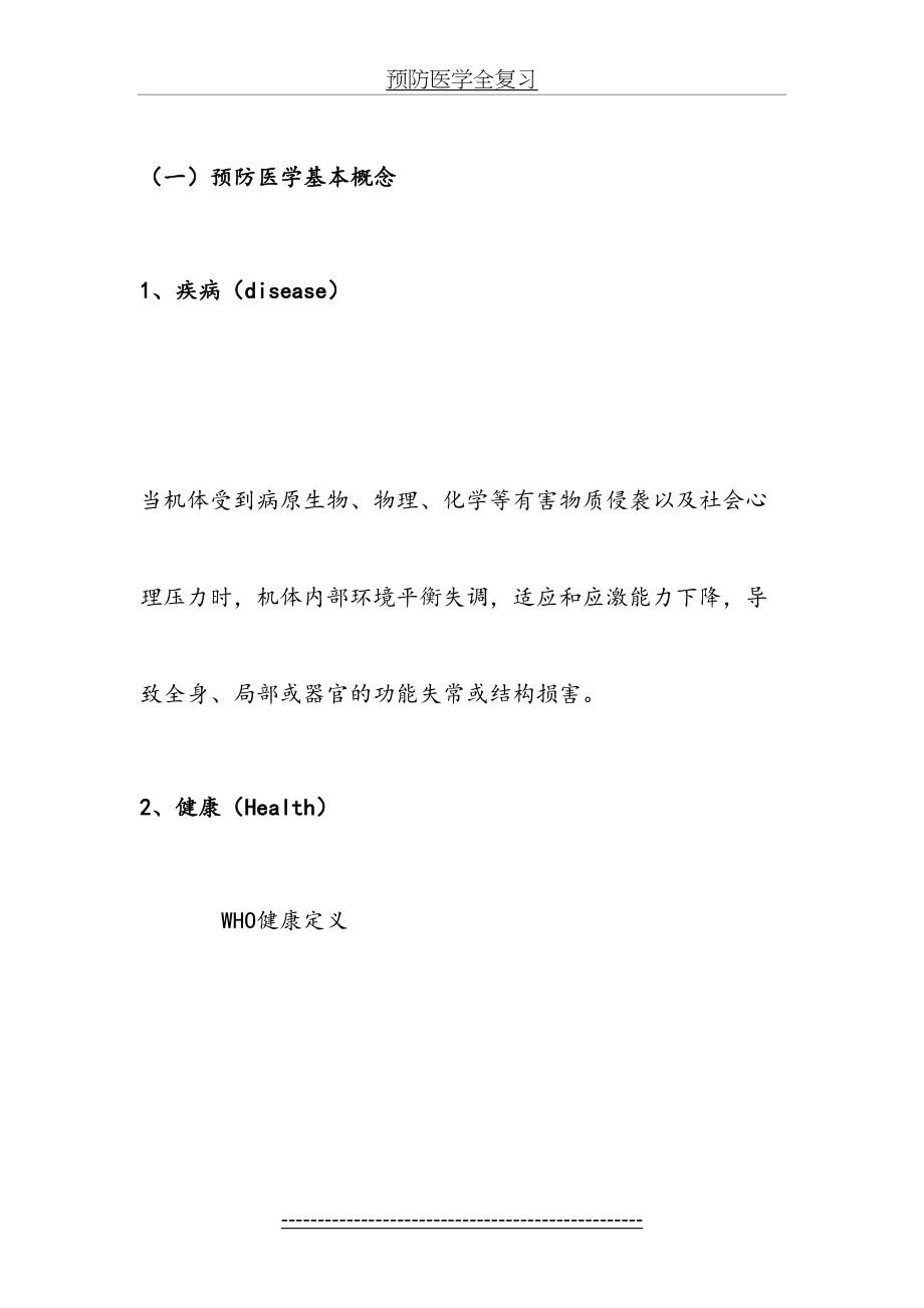 预防医学全复习.doc_第2页