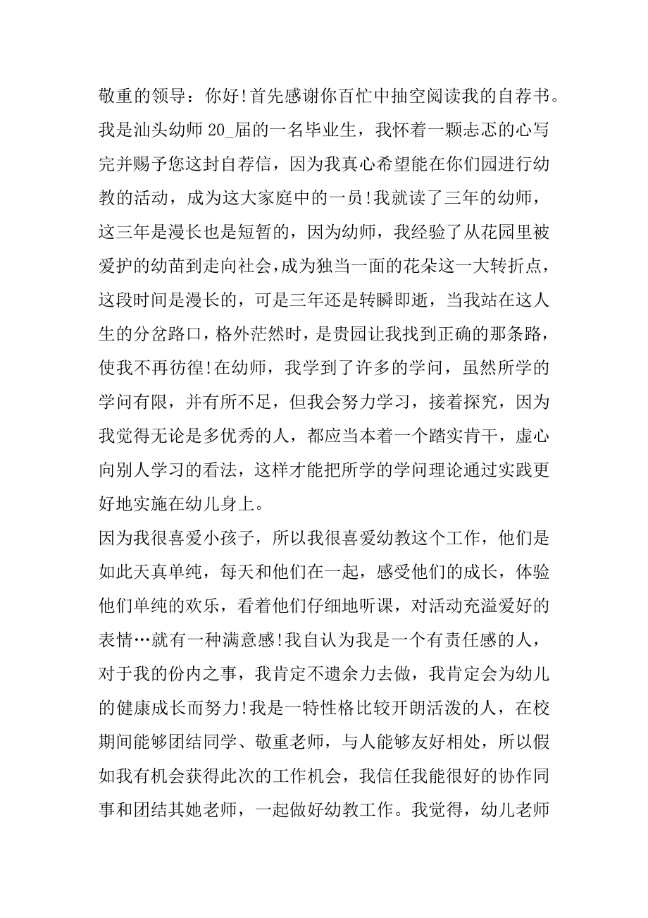 运动训练毕业生求职自荐信汇总.docx_第2页