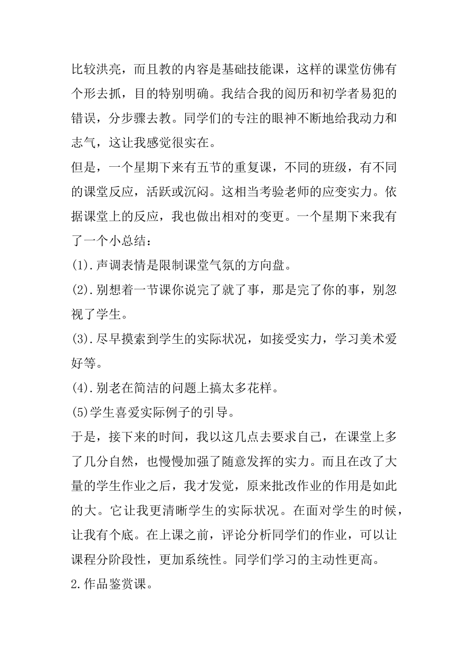 幼儿园中班美术章鱼教学反思汇总.docx_第2页