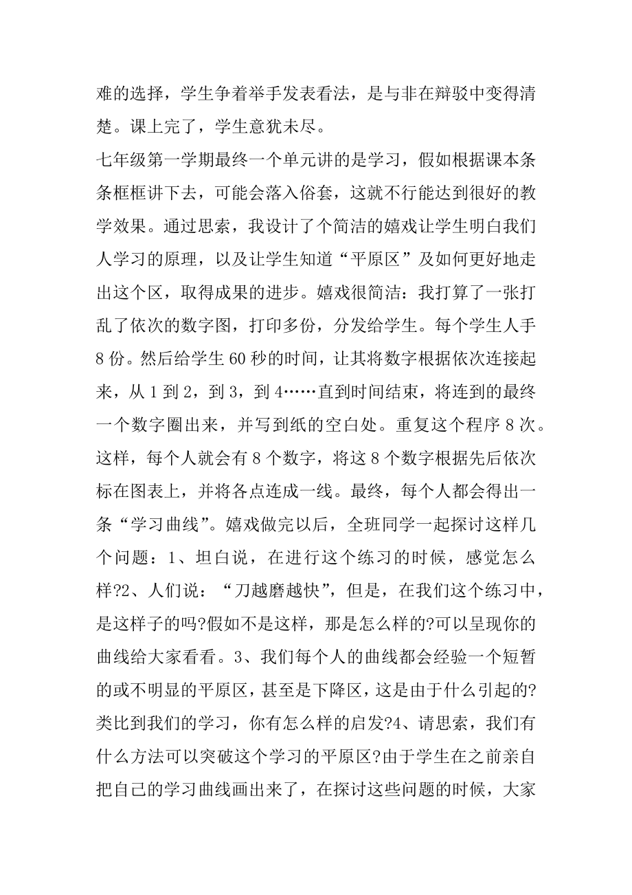 初中政治老师教学随笔集范例.docx_第2页