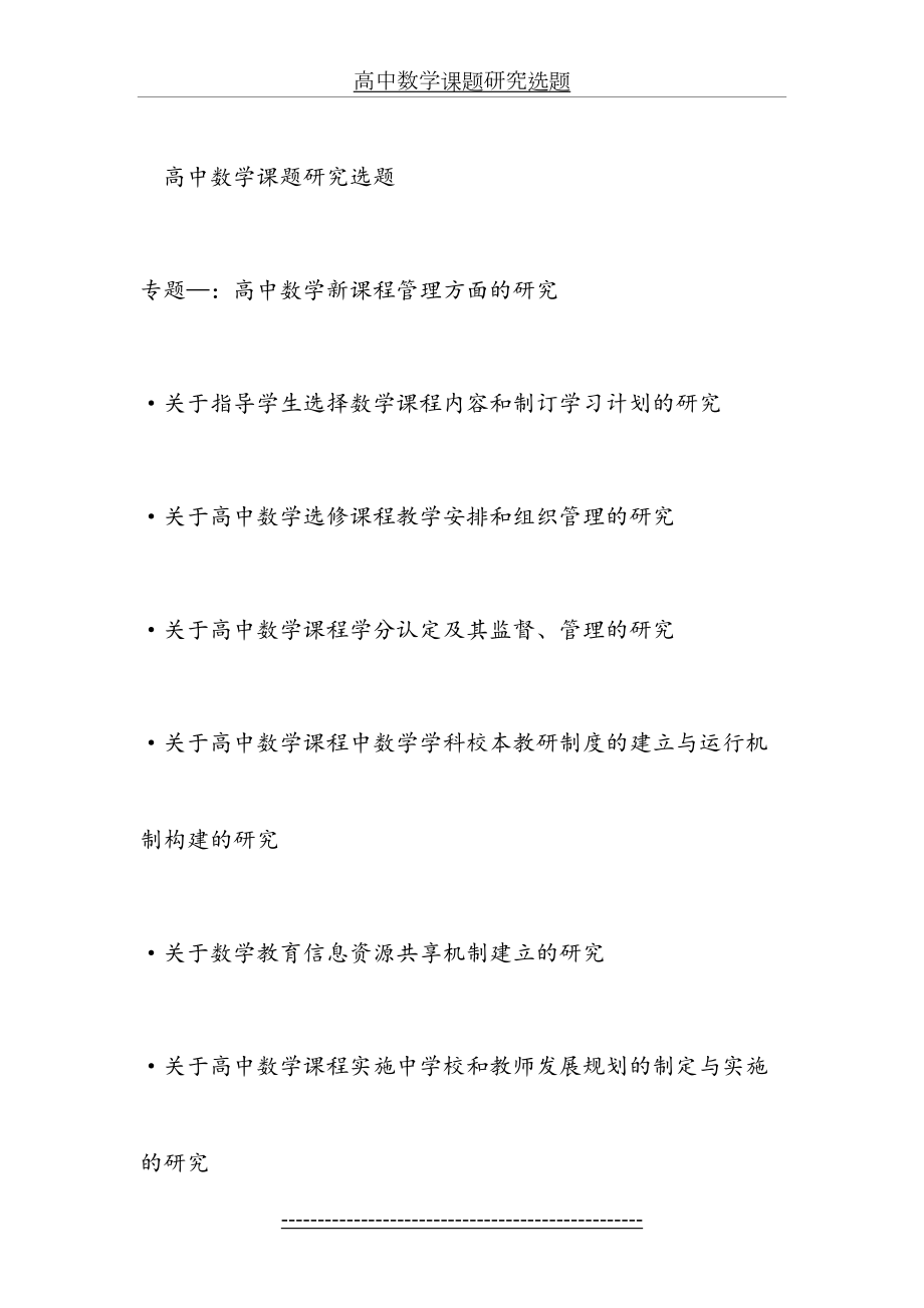 高中数学课题研究选题.doc_第2页