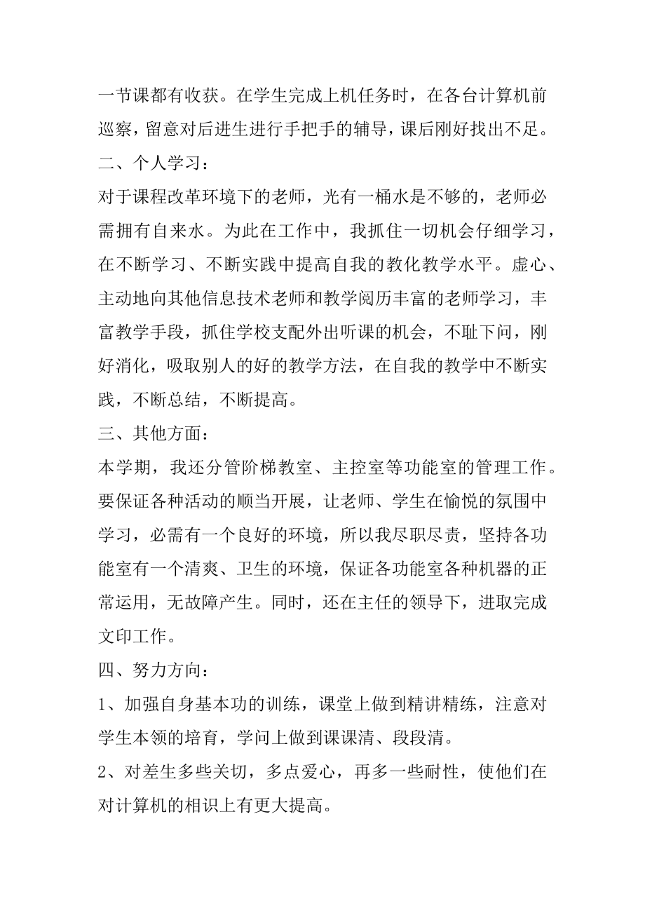 小学教师技术工作总结精编.docx_第2页