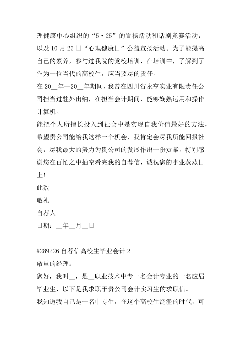 自荐信大学生毕业会计最新.docx_第2页