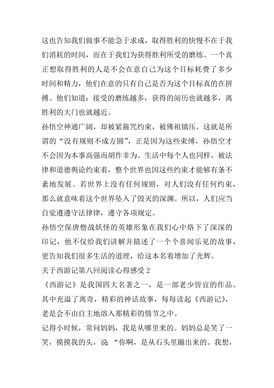 西游记第八回阅读心得感受优质.docx_第2页