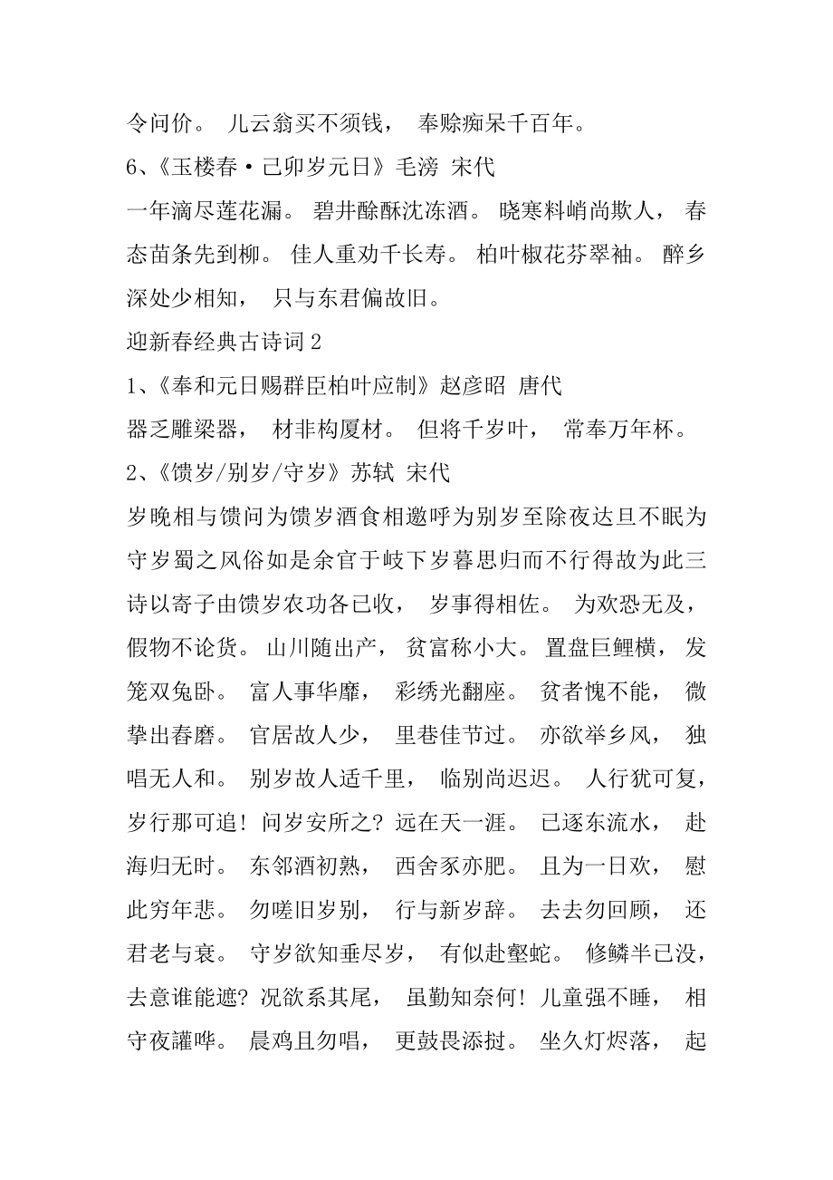 迎新春经典古诗词汇编.docx_第2页