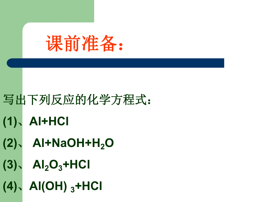 第三章第二节第二课时铝的重要化合物.ppt_第1页