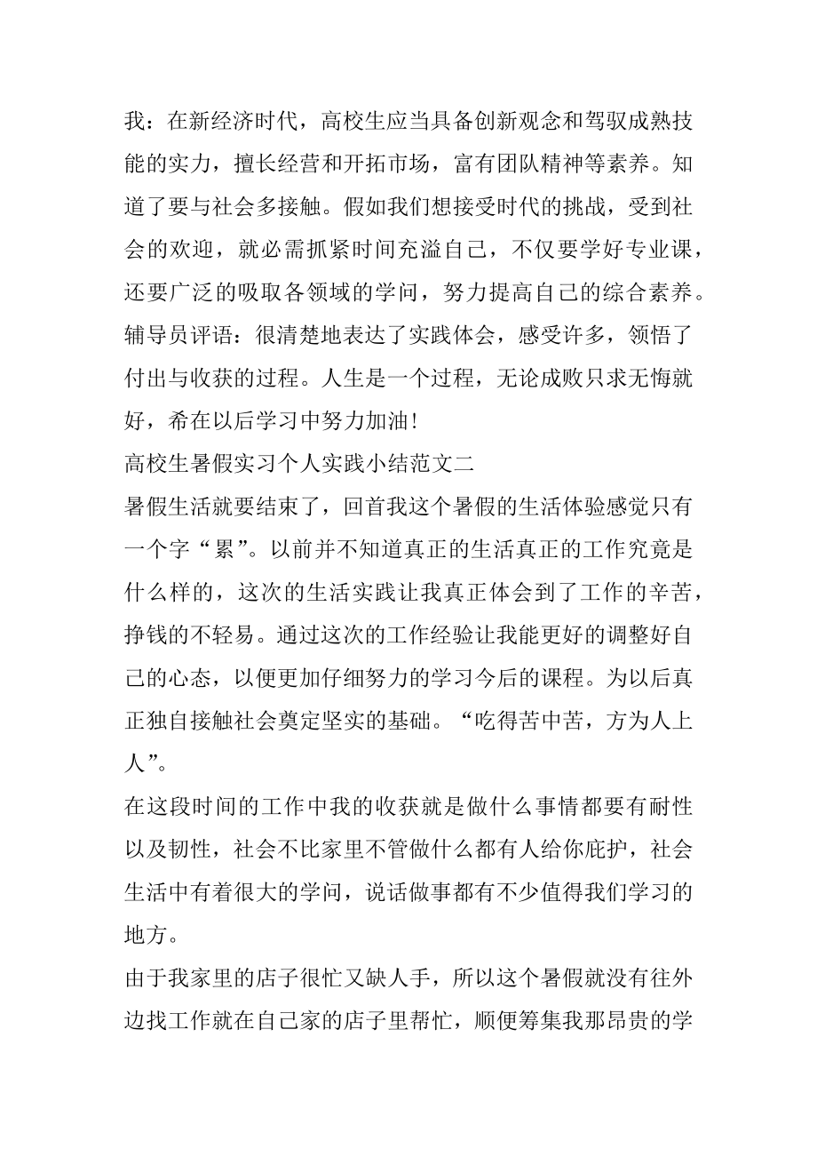 大学生暑假实习个人实践小结范文5篇汇编.docx_第2页