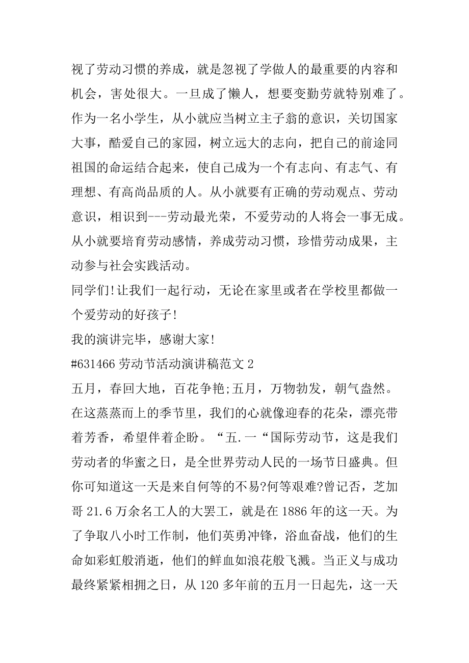 劳动节活动演讲稿范文例文.docx_第2页