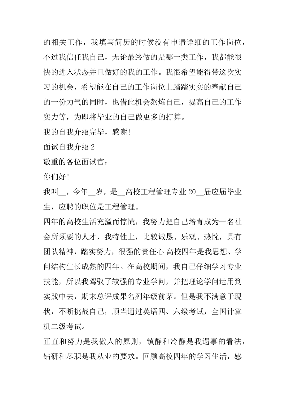 应届生面试最新自我介绍精编.docx_第2页