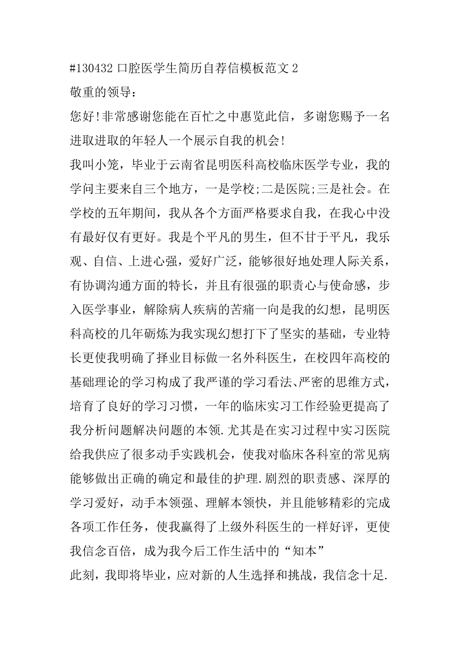 口腔医学生简历自荐信模板范文例文.docx_第2页