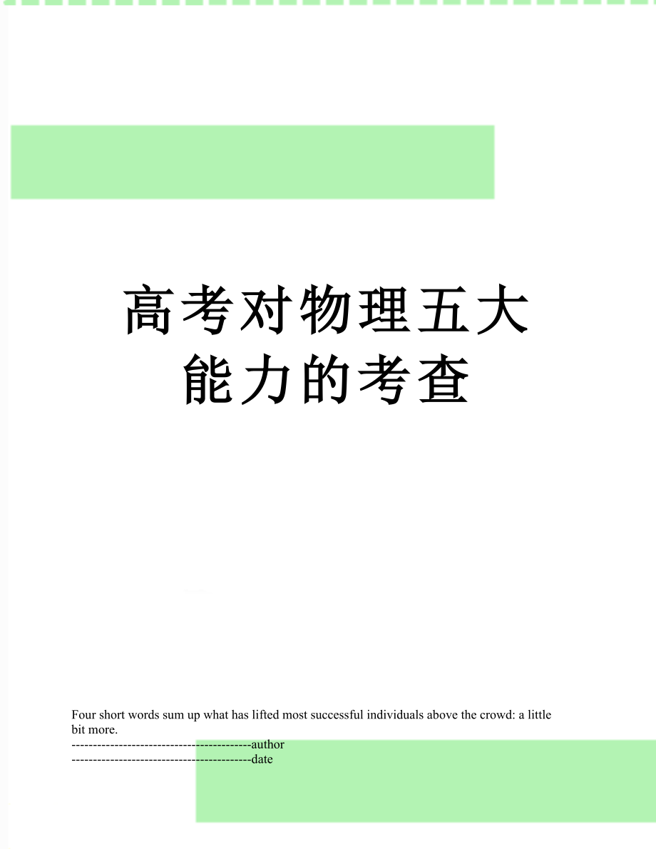 高考对物理五大能力的考查.docx_第1页