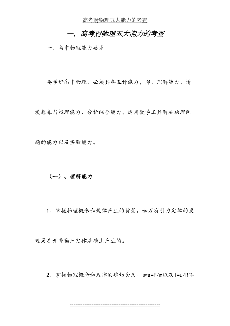 高考对物理五大能力的考查.docx_第2页