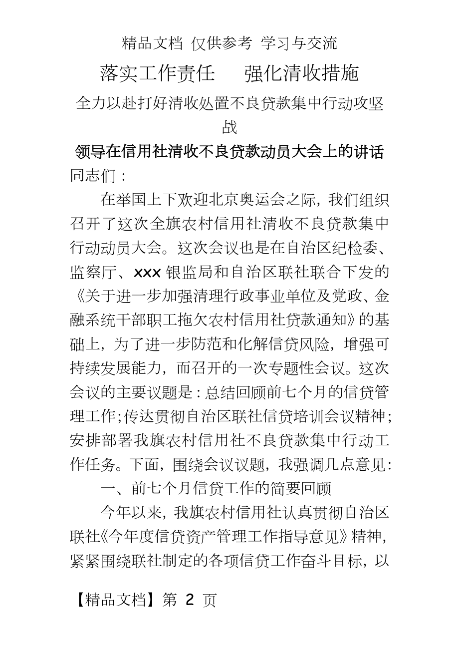 领导在信用社中（银行清收不良贷款动员大会上的讲话.doc_第2页