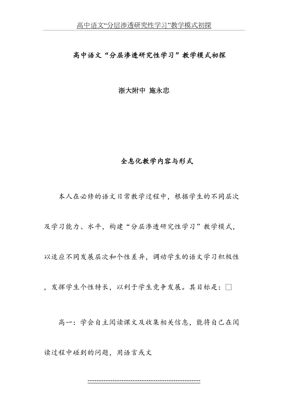 高中语文“分层渗透研究性学习”教学模式初探.doc_第2页