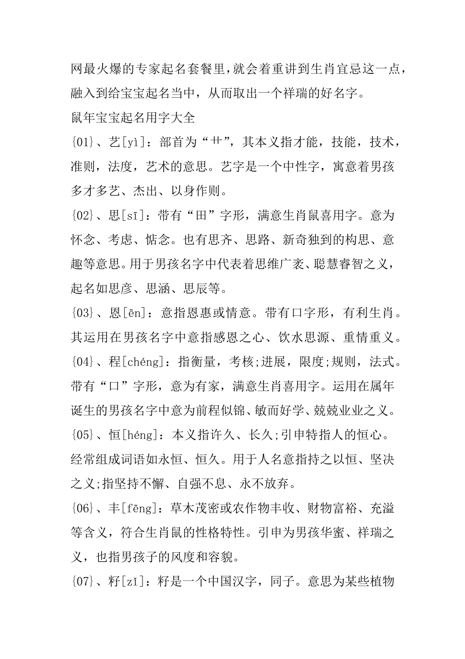 出生的鼠宝宝起名示例范文.docx_第2页