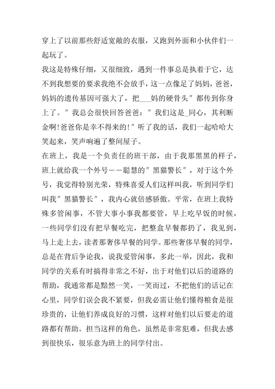 自我介绍高中生作文大全优质.docx_第2页