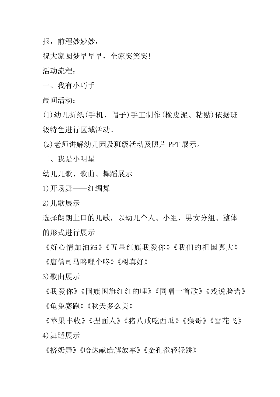 幼儿园小班综合活动方案优质.docx_第2页