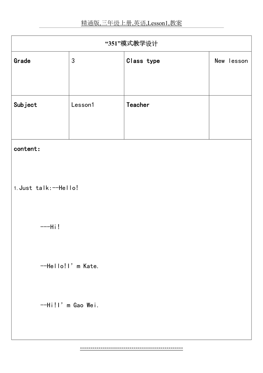 精通版,三年级上册,英语,Lesson1,教案.docx_第2页