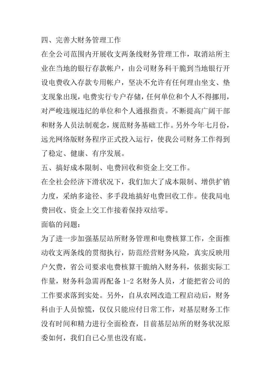 单位财务科工作总结汇编.docx_第2页