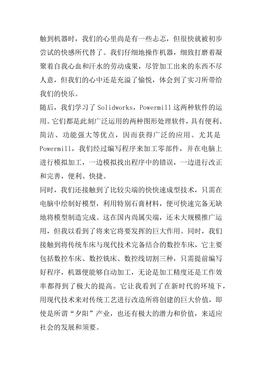 河北科技大学金工实习报告优质.docx_第2页