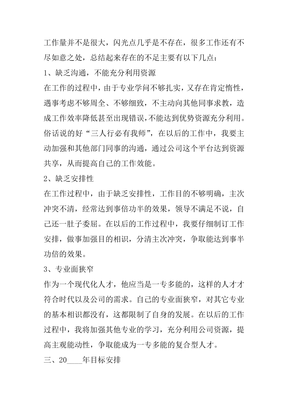 服装设计师助理工作总结5篇汇编.docx_第2页