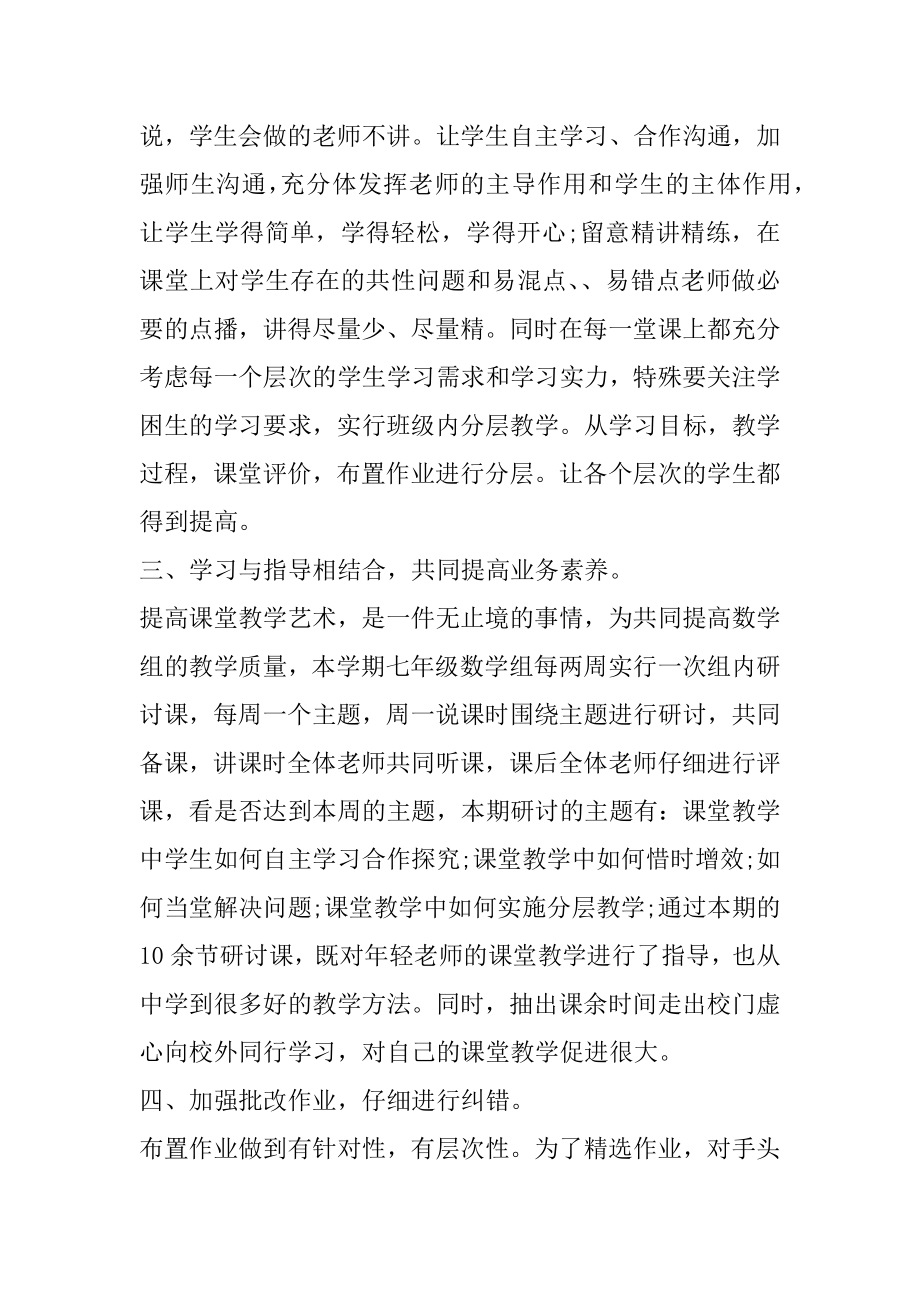 数学教师教学工作总结最新.docx_第2页