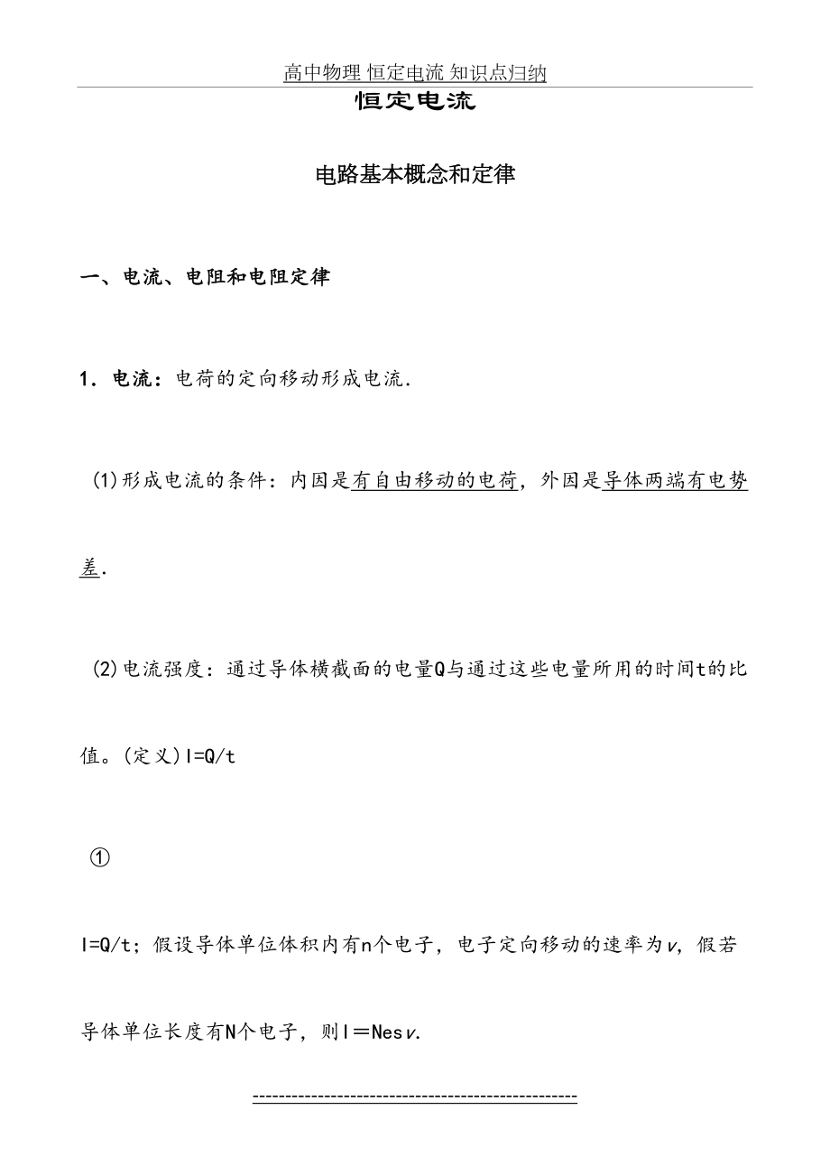 高中物理 恒定电流 知识点归纳.docx_第2页