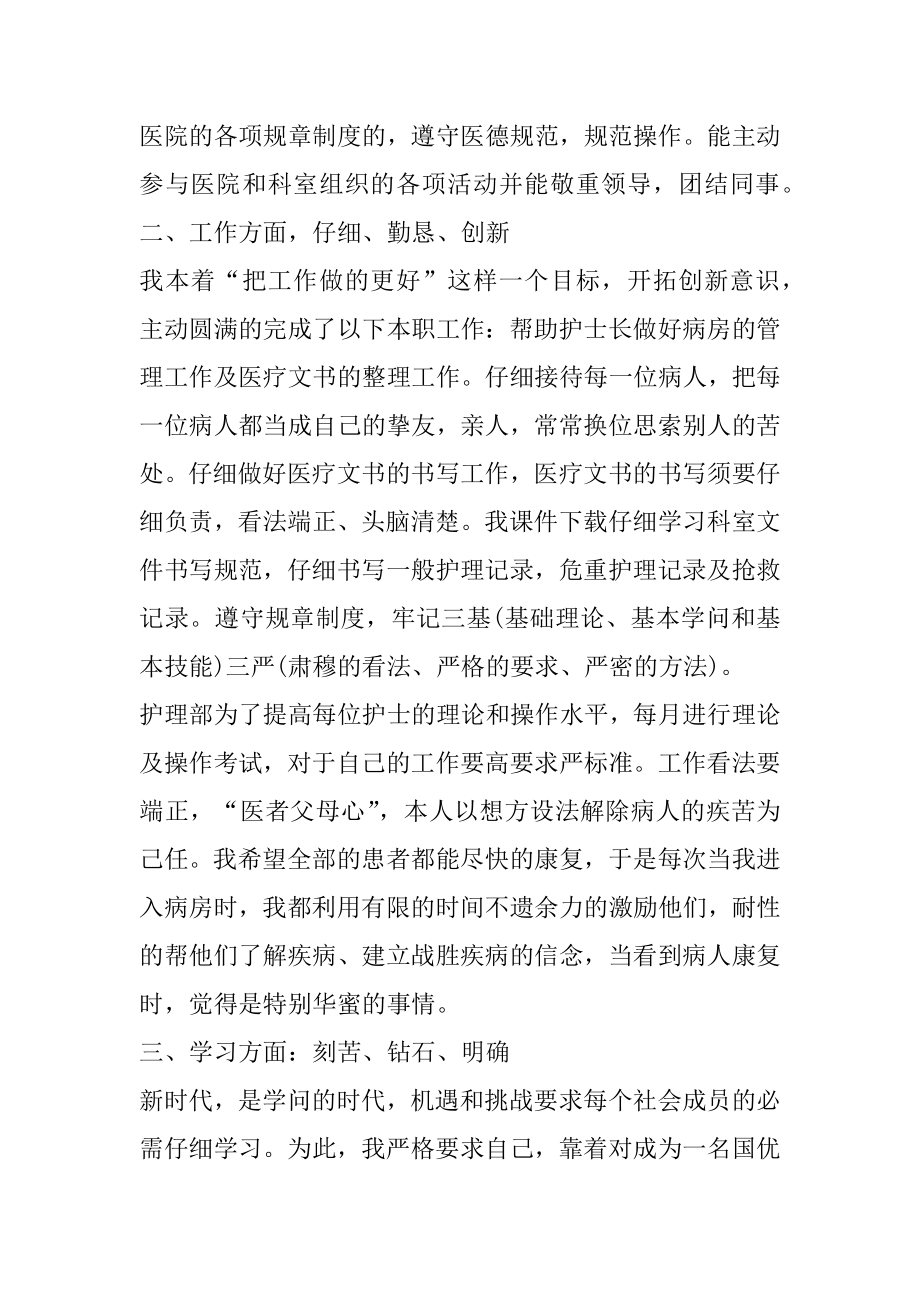 口腔门诊护士年终总结精编.docx_第2页