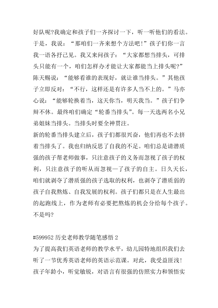 历史教师教学随笔感悟精品.docx_第2页