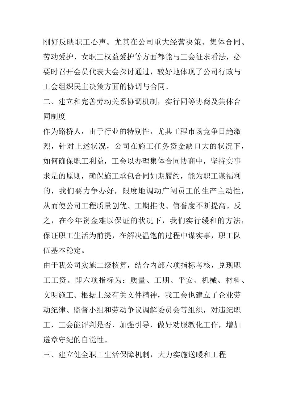 工会日常工作总结汇报10篇优质.docx_第2页