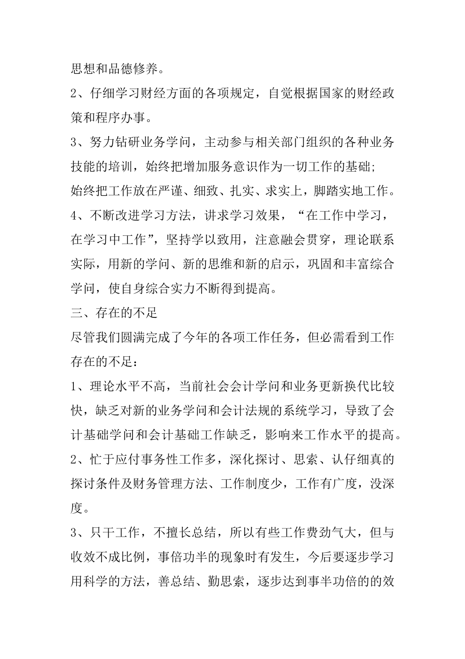 财务员工年终公司述职报告精选.docx_第2页