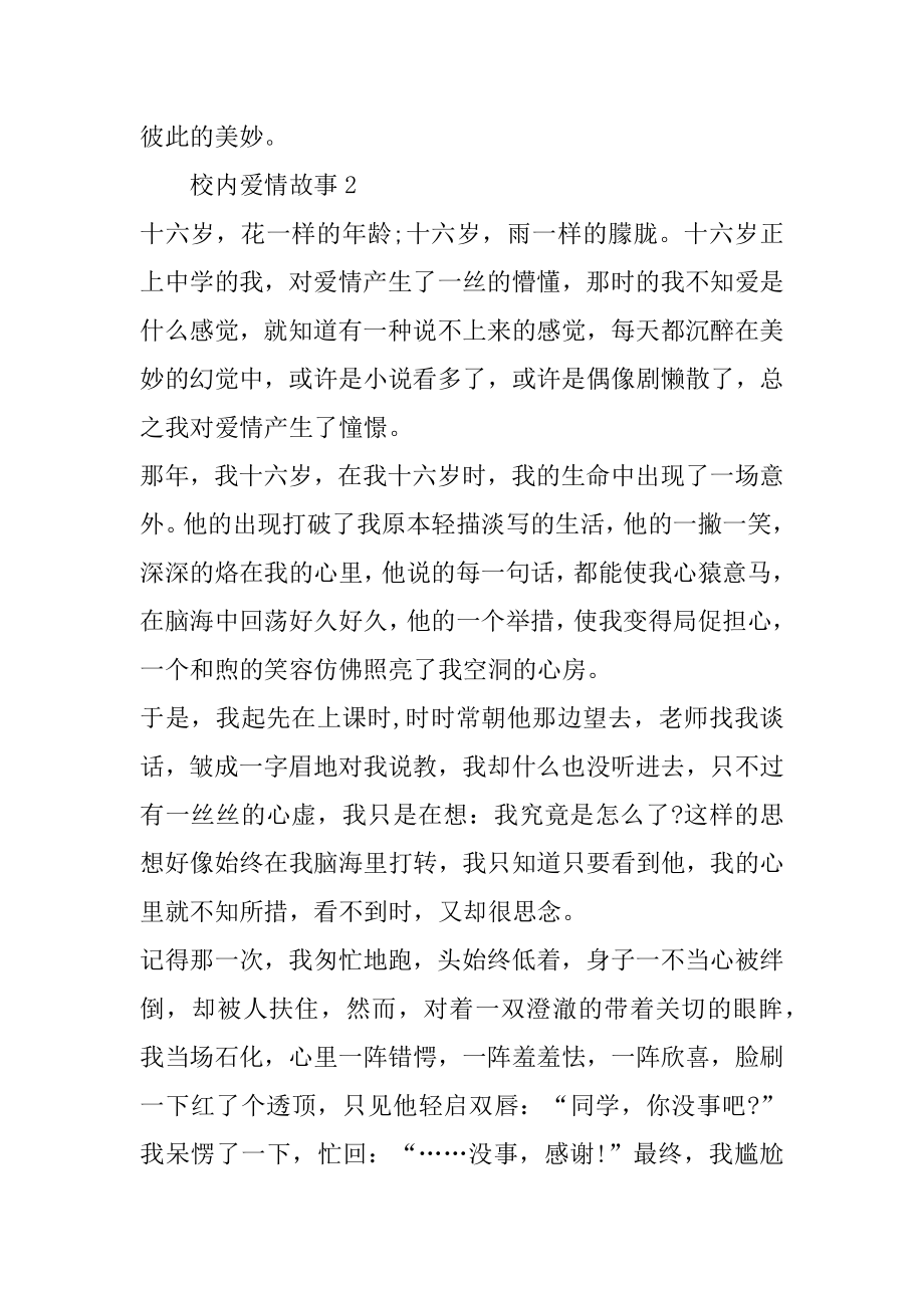 校园爱情故事精选5篇范例.docx_第2页