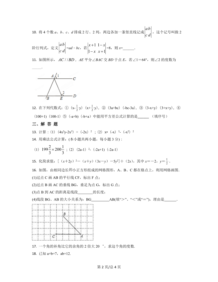 精编整理：2021-2022学年江西省崇仁县七年级数学上册期中试题（学生版原卷）.docx_第2页