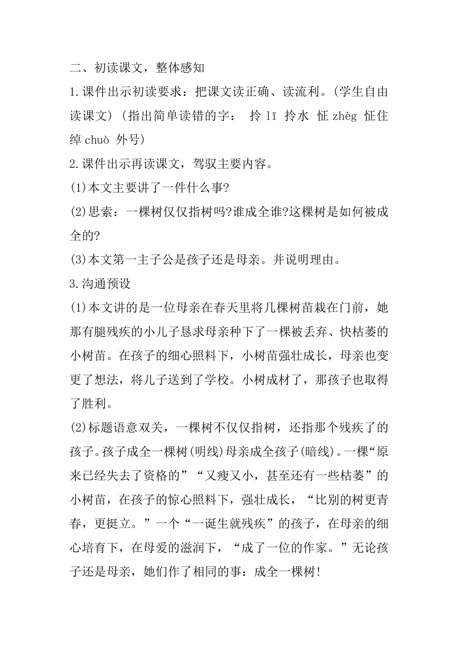 六年级语文下册全册教案精编.docx_第2页